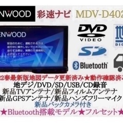 【ネット決済・配送可】KENWOOD 2023地図　MDV-D4...