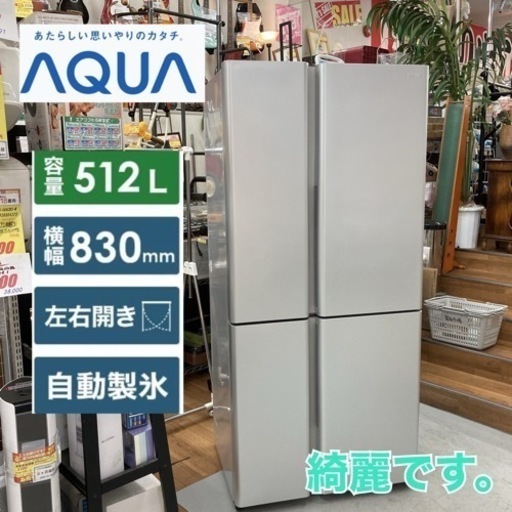 S287 ⭐ 綺麗 AQUA 4ドア冷蔵庫 （512L 観音開）20年製 AQR-TZ51J ⭐動作確認済⭐クリーニング済