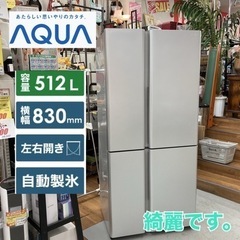 S287 ⭐ 綺麗 AQUA 4ドア冷蔵庫 （512L 観音開）...