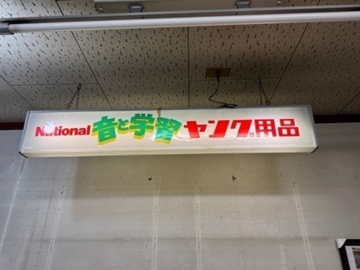 ナショナル　national レトロライト　ヴィンテージ　雑貨　ライト　蛍光灯