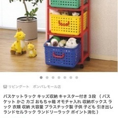 商品説明読んで下さいね☆バスケットラック　　キッズ収納