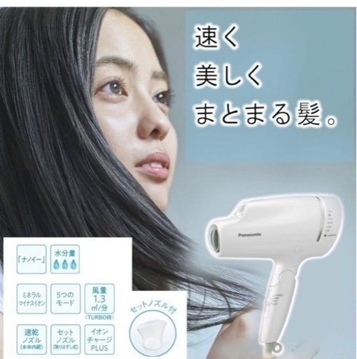 Panasonic ドライヤー