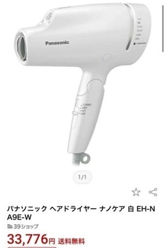 Panasonic ドライヤー