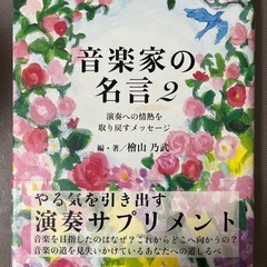 5月末まで‼️ 音楽家の名言2 美品