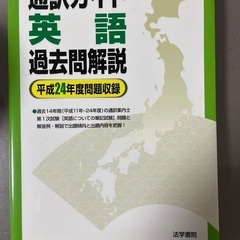 通訳ガイド　英語　過去問解説