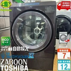 地域限定送料無料　超美品【 TOSHIBA 】東芝 洗濯12.0...