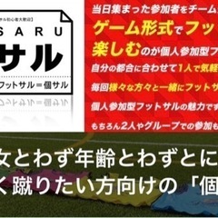 盛岡市で絶賛開催中の個人参加フットサル