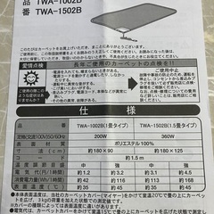 ホットカーペット 1.5畳