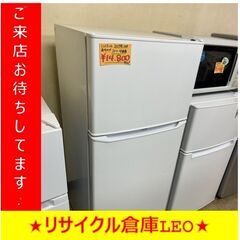 【送料無料キャンペーン】Y0013　HAIER　2ドア冷蔵庫　直...