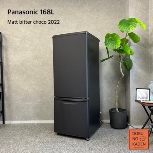 ☑︎ご成約済み Panasonic 2ドア冷蔵庫 168L✨ マットビターブラウン☕️ 数日使用の美品