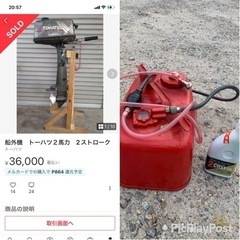 船外機　トーハツ　２スト　4馬力