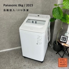 ☑︎ご成約済み🤝 Panasonic 洗濯機 8kg✨ 自動投入...