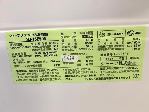 全国送料無料★3か月保障付き★冷蔵庫★2021年★シャープ★152L★SJ-15E9-W★R-744