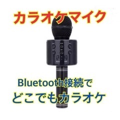 カラオケマイク　カラオケ　マイク　ポケカラ　Bluetooth ...