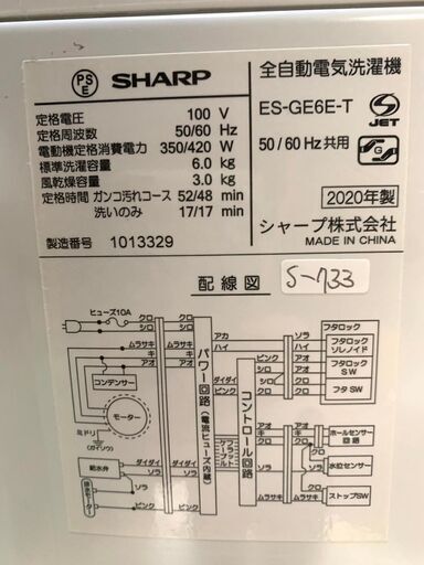全国送料無料★3か月保障付き★洗濯機★2020年★シャープ★6.0kg★ES-GE6E-T★S-733