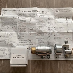 パナソニック食洗機用 分岐水栓 NSJ-SXP8 AU・ADセット