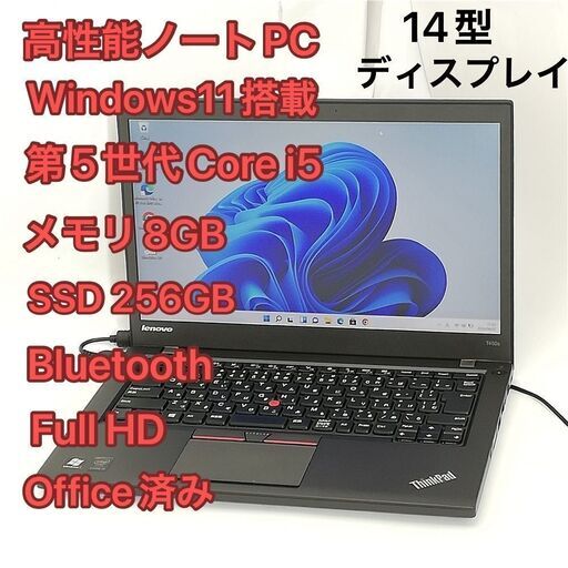 高性能 ノートパソコン フルHD 14型 lenovo ThinkPad T450s 中古良品 第5世代Core i5 8GB 高速SSD 無線 Wi-Fi Bluetooth Windows11 Office