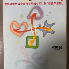 お金のIQお金のEQ 世界の幸せな小金持ちが知っているお金の法則