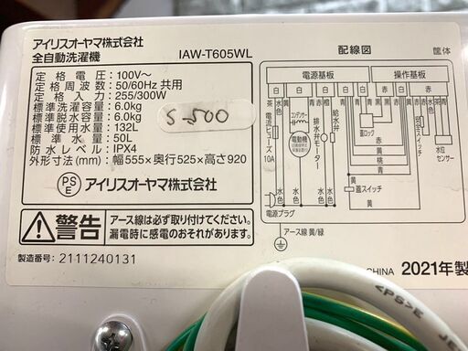 全国送料無料★3か月保障付き★洗濯機★2021年★アイリスオーヤマ★6.0kg★IAW-T605WL★S-500