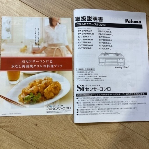 決まりました】パロマ ガスコンロ きまりました！】(LPガス用）2025年 