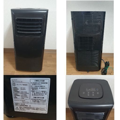 H548H 101 THREEUP スリーアップ 除湿機能搭載 スポット エアクーラー SC-T2117 2022年製 本体・付属品のみ 動作確認済 中古品