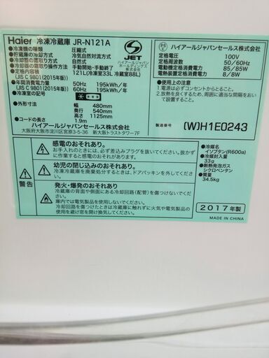 ハイアール Haier 冷凍冷蔵庫 JR-N121A お引き取り歓迎 冷蔵庫  