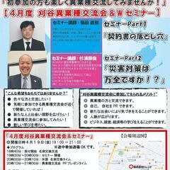 セミナー &異業種交流会 in刈谷 