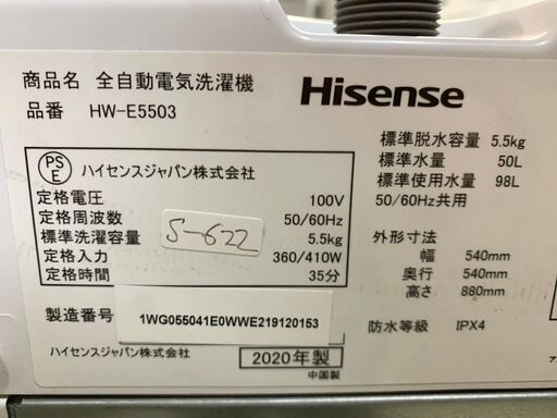 全国送料無料★3か月保障付き★洗濯機★2020年★ハイセンス★5.5kg★HW-E5503★S-622