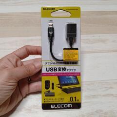 USB変換アダプタ(microB)