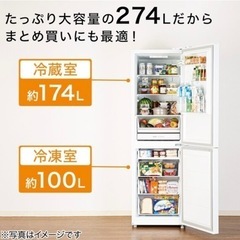 4ヶ月だけ使用　274ℓニトリ冷蔵庫