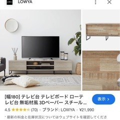 Lowya テレビ台