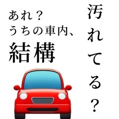 【出張車内クリーニング専門店】｜武蔵ライフパートナー