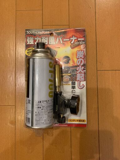 【新品・未開封】強力耐風バーナー　素早く簡単に炭の火起こしが出来ます！