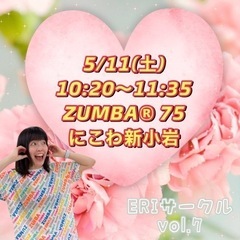 5/11(土)開催 葛飾区 新小岩 ZUMBA®︎サークル