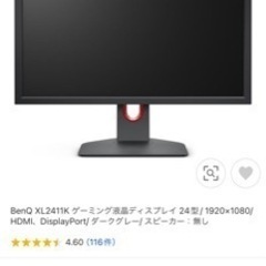 【値下げ交渉歓迎】BenQ ゲーミングモニター 24インチ XL...