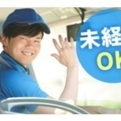 【未経験者歓迎】4t運転手/未経験OK/資格必須/車通勤OK/年...