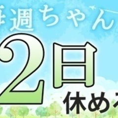 【ミドル・40代・50代活躍中】【土日祝休み！家族との時間も充実...