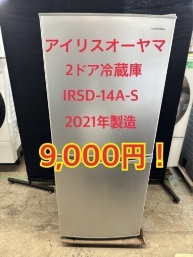 2ドア冷蔵庫　2021年製　アイリスオーヤマ