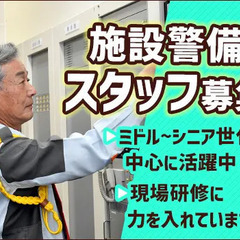 【横浜市・物流センターの施設警備】固定勤務地で転勤なし◎頑張るミ...