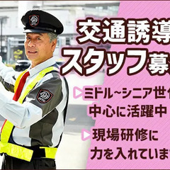 《東久留米市・週2日OK◎》スーパーの交通誘導警備STAFF！W...