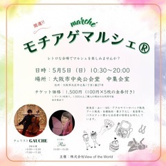 開運！モチアゲマルシェ　