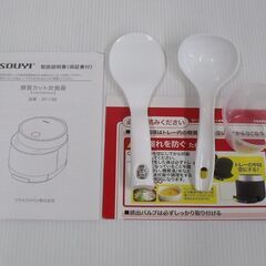 ソウイジャパン 糖質カット炊飯器 SY-138-CG 未使用品