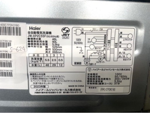 高年式‼︎全国送料無料★3か月保障付き★洗濯機★2023年★ハイアール★JW-XP2C55F★S-624