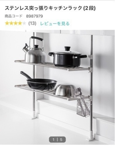 ニトリ　キッチン突っ張り棚