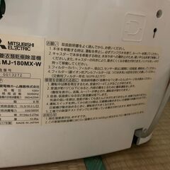 【ほぼ未使用】三菱衣類乾燥除湿機 MJ-180MX-W