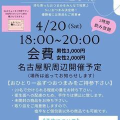 【おすすめ★】日本酒イベント🎪4月20日