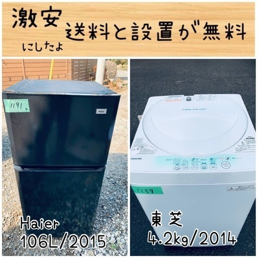 送料設置無料！！限界価格挑戦！！新生活家電♬洗濯機/冷蔵庫♬