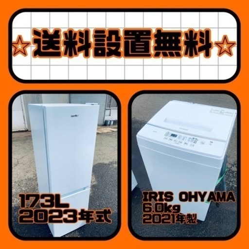 送料設置無料❗️⭐️限界価格に挑戦⭐️冷蔵庫/洗濯機の今回限りの激安2点セット♪