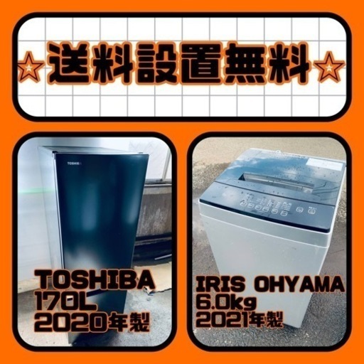 もってけドロボウ価格⭐️送料設置無料❗️冷蔵庫/洗濯機⭐️限界突破価格⭐️2点セット