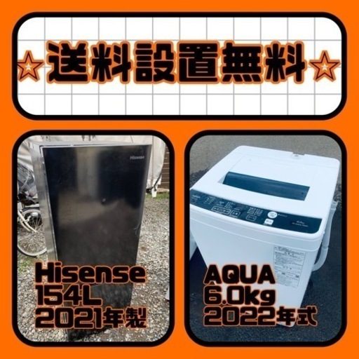 送料設置無料❗️新生活応援セール⭐️初期費用を限界まで抑えた冷蔵庫/洗濯機セット